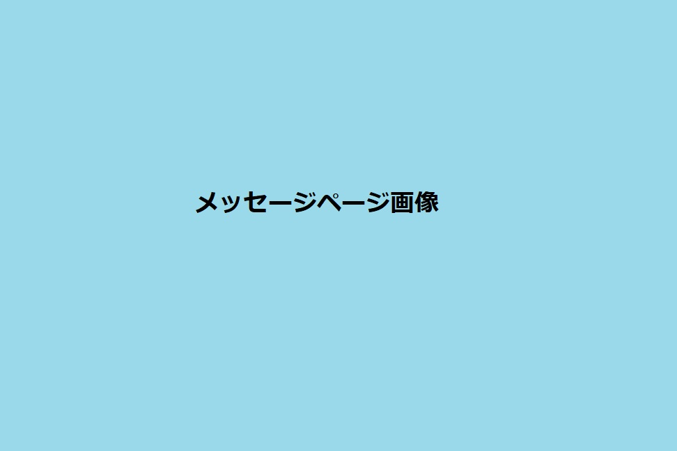 株式会社 協からのメッセージ